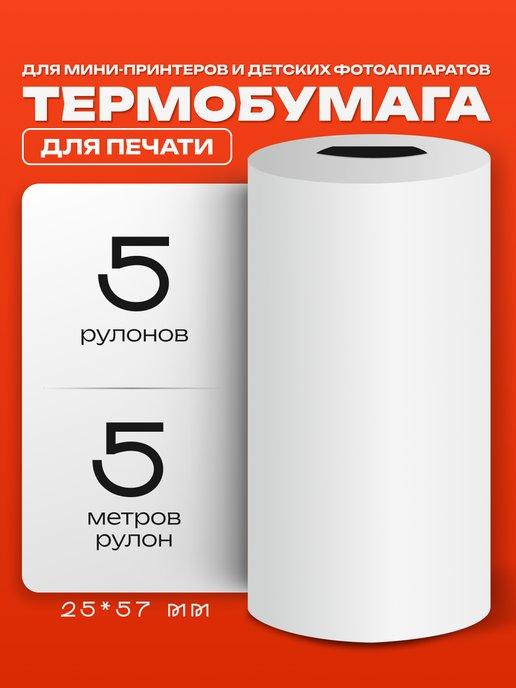 Термобумага для печати