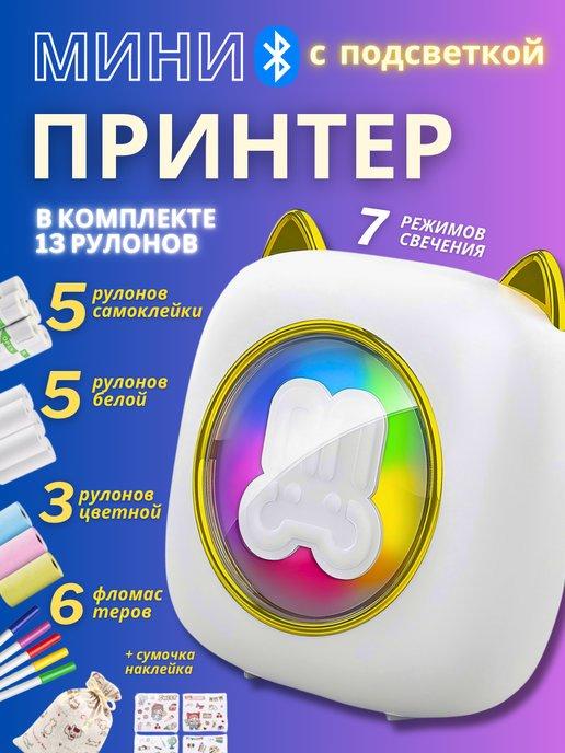 Принтер портативный карманный для печати фото, этикеток