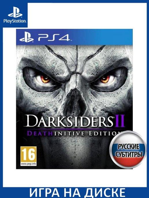 Darksiders 2 II Deathinitive Ed Русская PS4 Диск