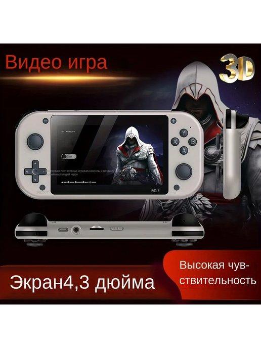 Игровая приставка psp M17