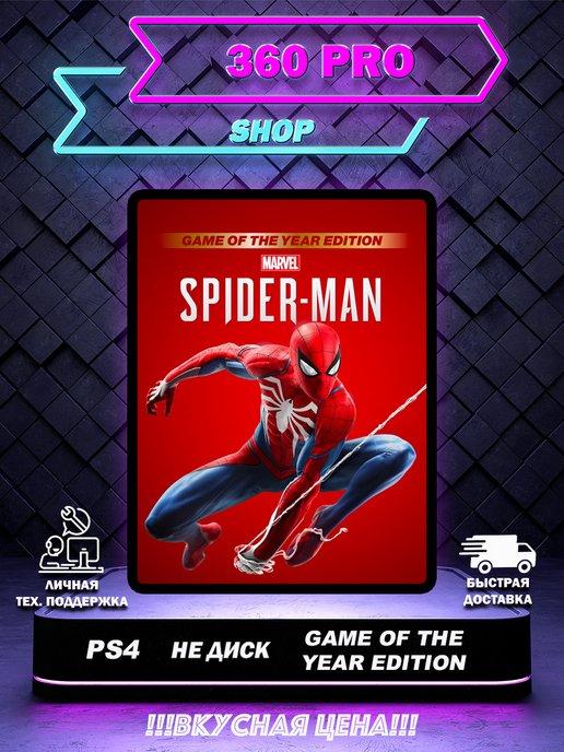 Spider-Man Игра года для PS4