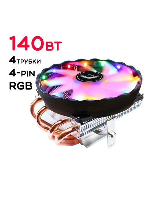 Кулер для процессора 140Вт QZ850-RGB-PWM 4-pin RGB подсв