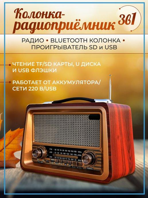 Портативный ретро радиоприёмник и Bluetooth колонка