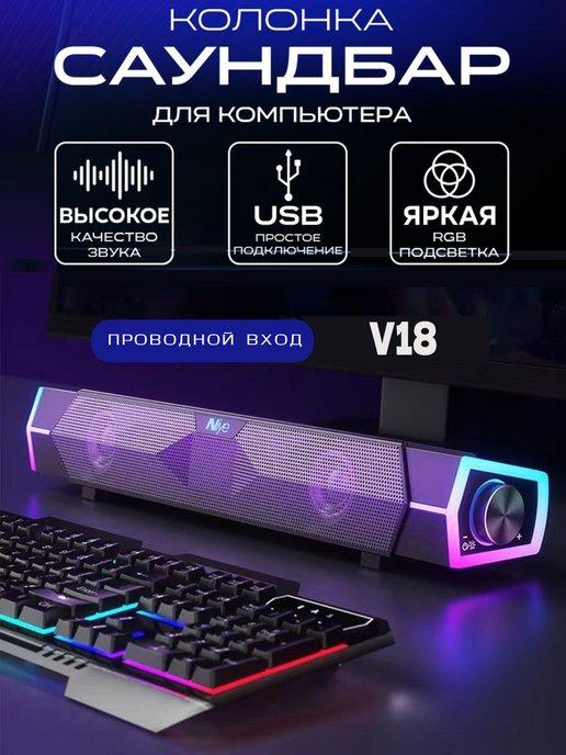 Саундбар Звуковая колонка аудиотехника для компьютера TV