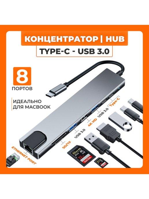 USB-концентратор 8 портов, хаб HDMI, Type-C, USB, micro SD