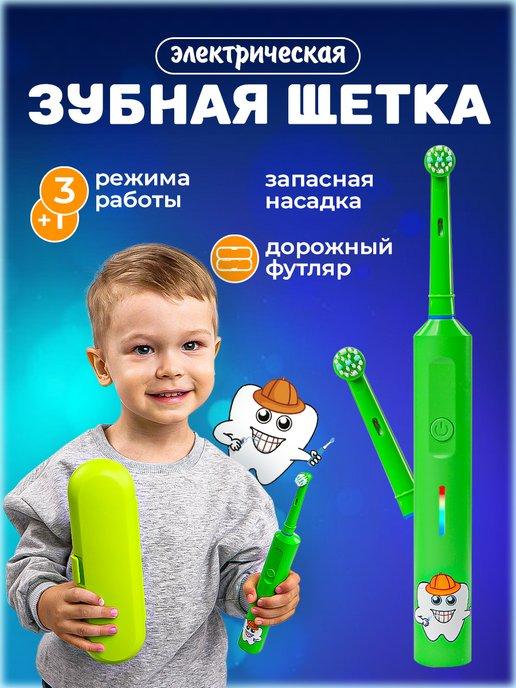 Электрическая зубная щетка с футляром для детей