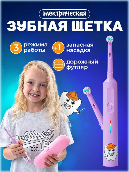 Электрическая зубная щетка с футляром для детей