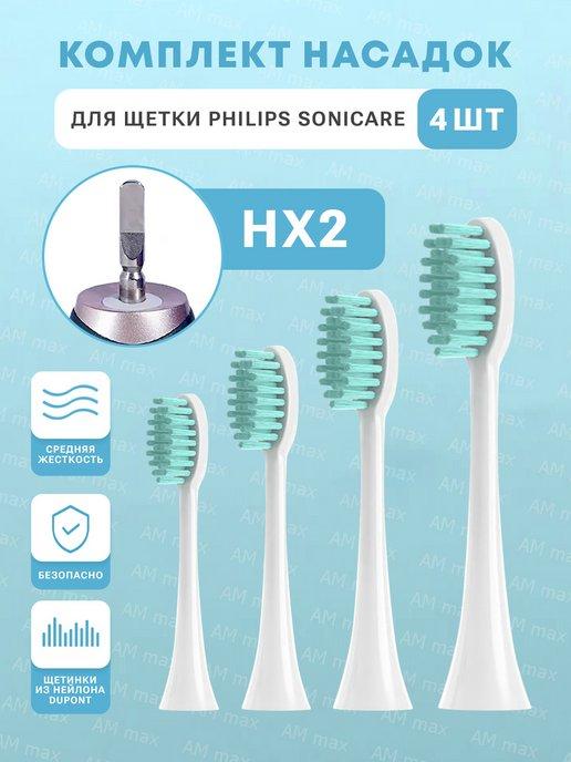 Насадки для зубной щетки Sonicare и Polaris