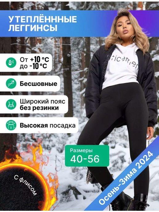 Леггинсы утягивающие на флисе спортивные женские