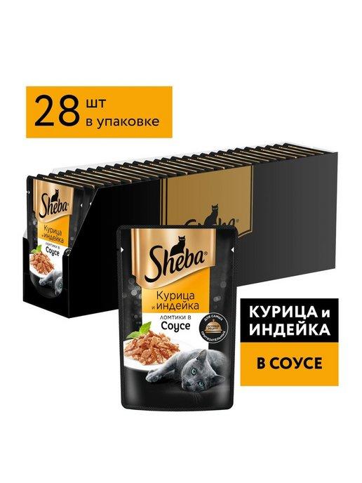 Ломтики в соусе пауч для кошек Курица,индейка, 75г х 28шт