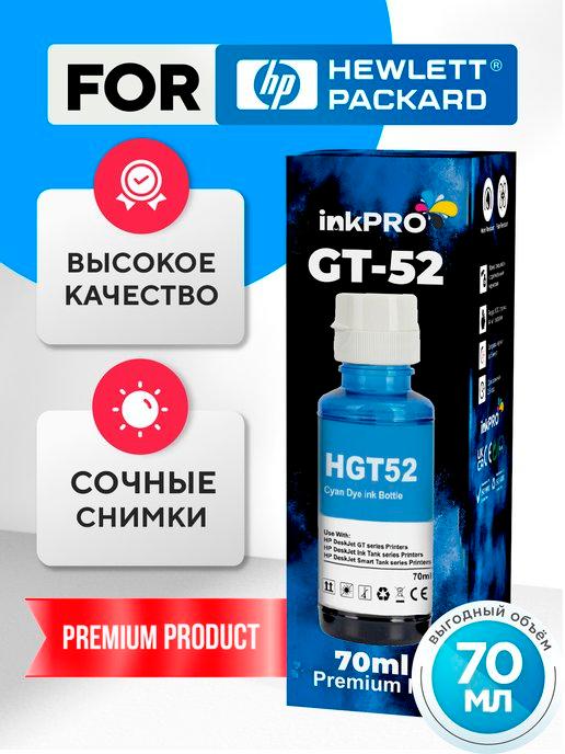 чернила для принтера GT 51 52