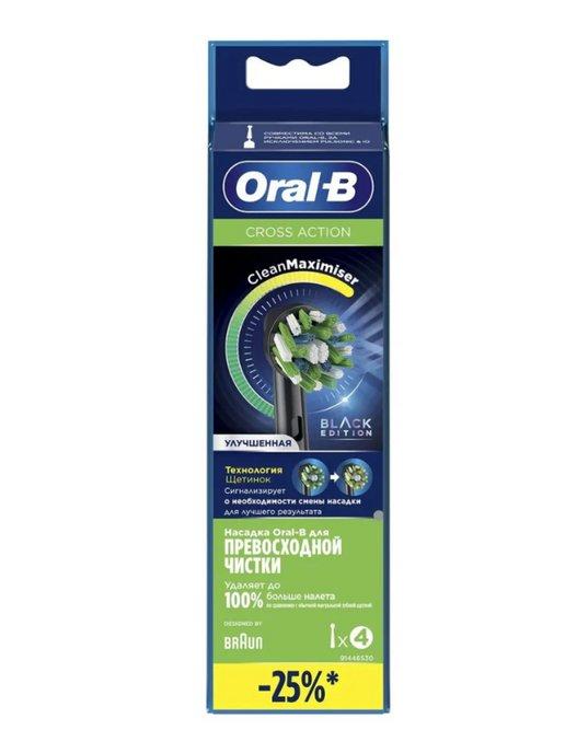 Насадка для зубной щетки CrossAction CleanMaximiser 4 шт