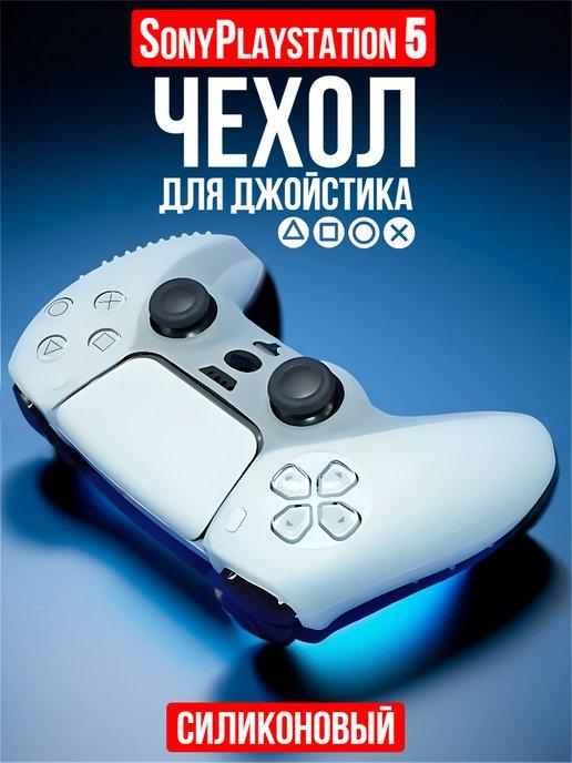 Защитный чехол для джойстика Sony Playstation 5