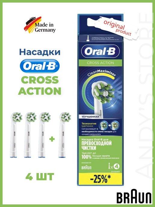 Насадки Cross Action CleanMaximiser 4 шт