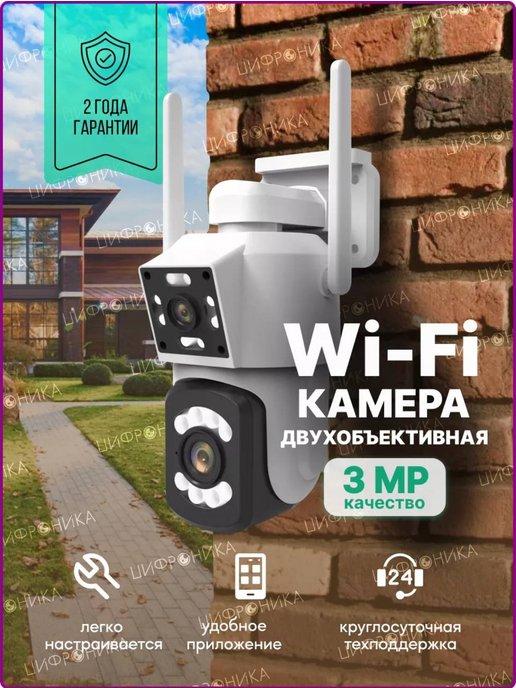 Камера видеонаблюдения уличная wifi ip двойная 3MP