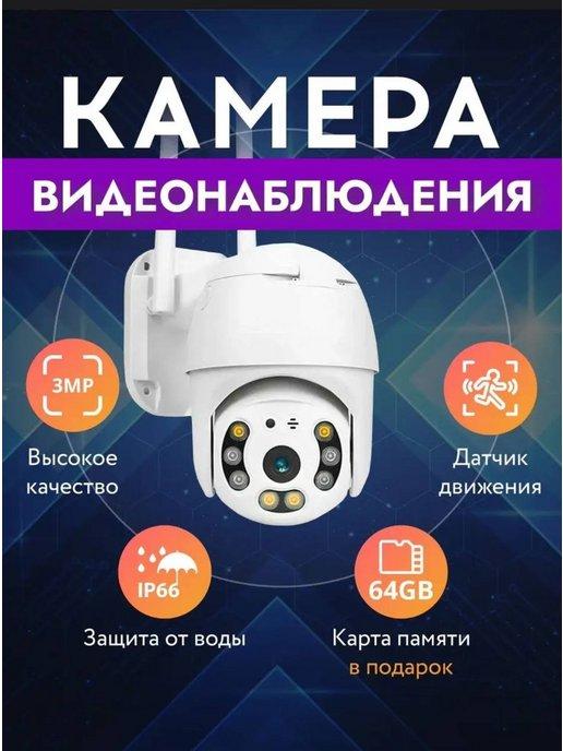 Камера видеонаблюдения уличная wifi ip 3MP