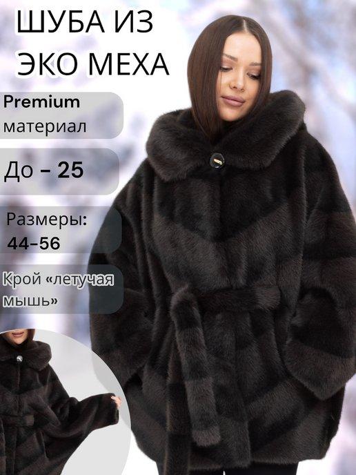 Шуба короткая из эко меха с капюшоном