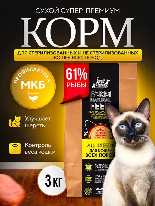 Сухой корм для кошек с лососем 3 кг