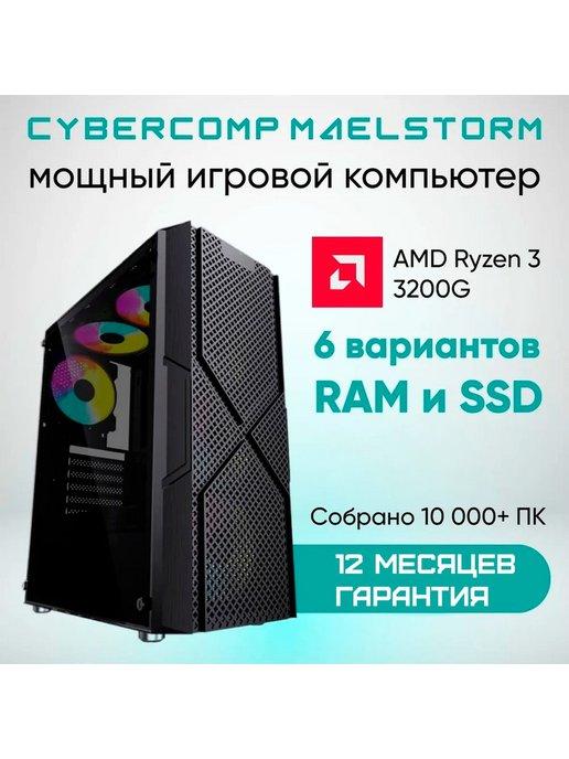 Игровой компьютер системный блок Maelstorm N5.1