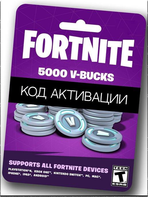 Fortnite | Карта оплаты 5000 V-Bucks код активации Фортнайт