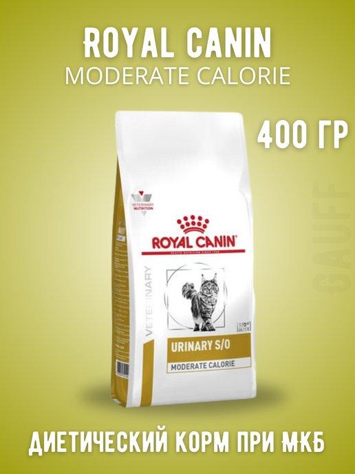 Urinary Moderate Calorie Корм для кошек при МКБ 400 гр