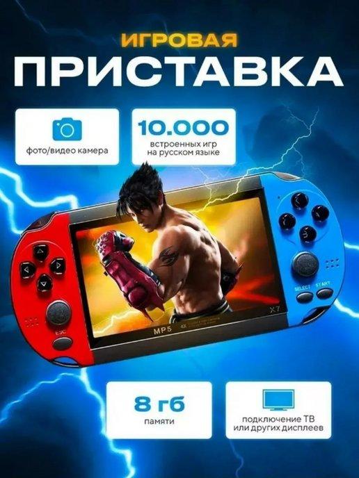 Игровая приставка для детей портативная консоль