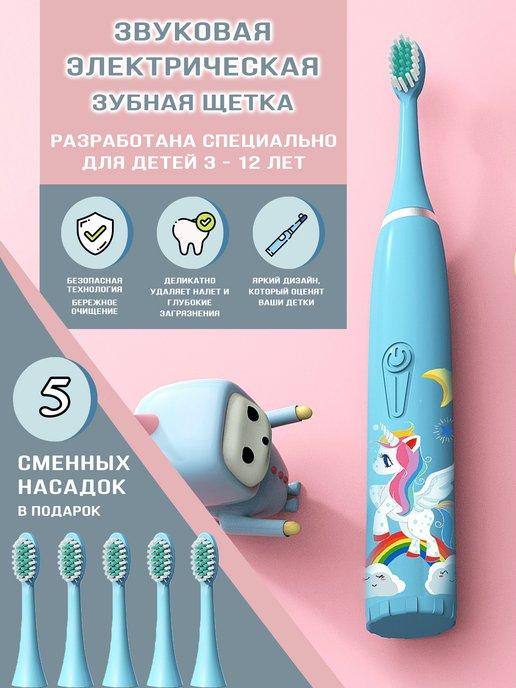 SONIC TOOTHBRUSH | Электрическая зубная щетка детская ультразвуковая