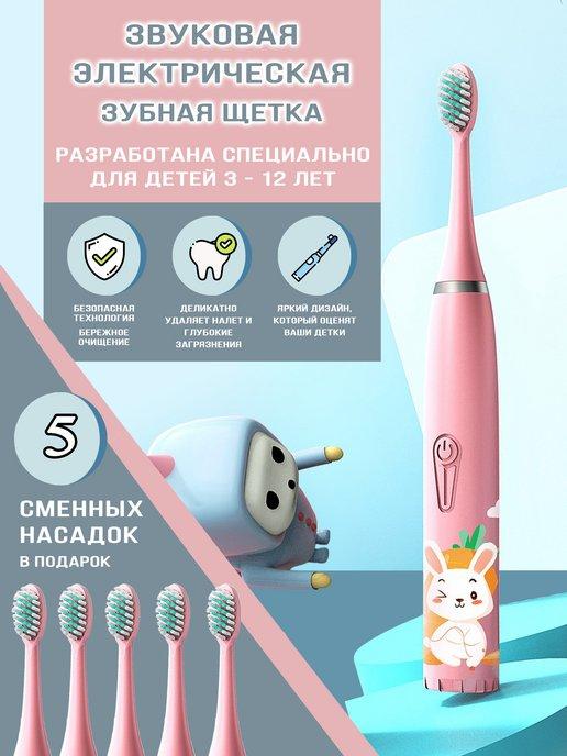 SONIC TOOTHBRUSH | Электрическая зубная щетка детская ультразвуковая