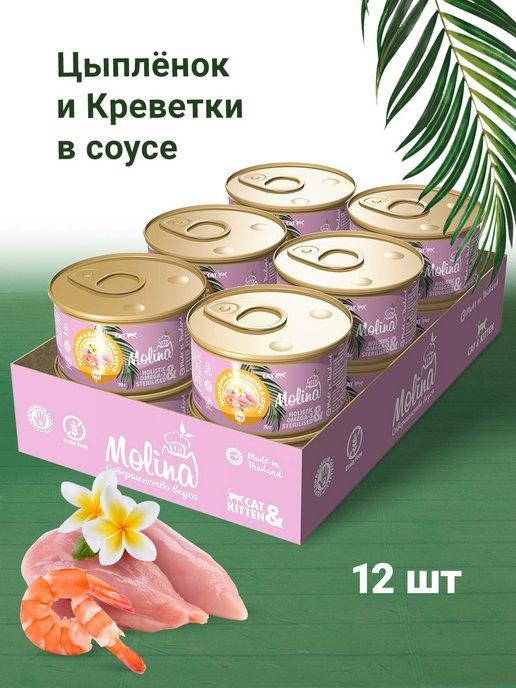 Консервы для кошек Цыпленок и Креветки