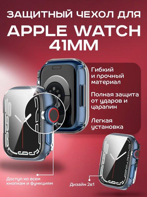 Бампер с встроенным стеклом для Apple Watch 41mm