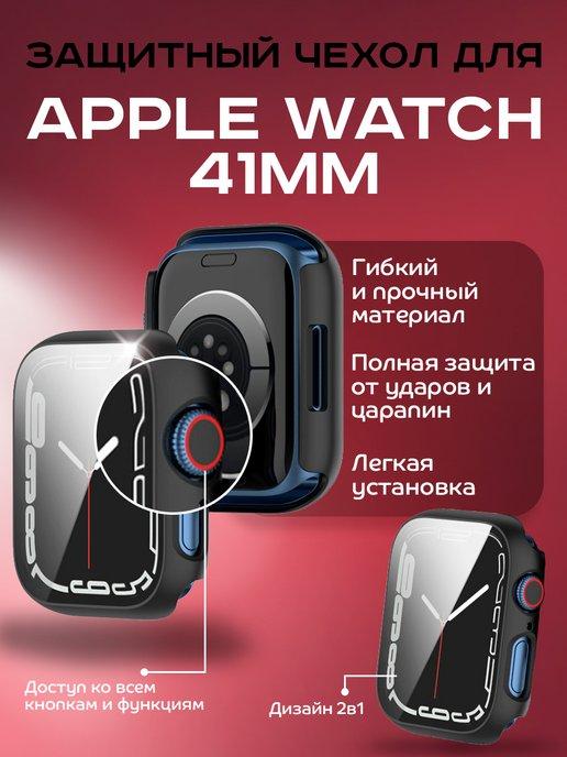 Бампер с встроенным стеклом для Apple Watch 41mm