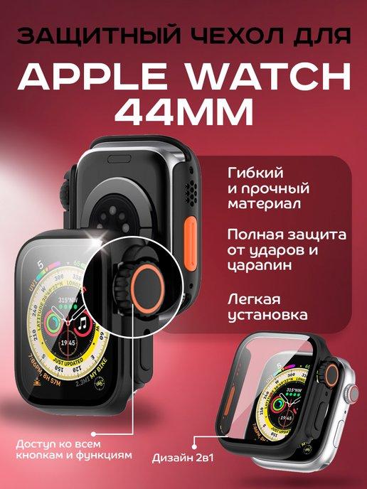 Dikay | Бампер с встроенным стеклом Ultra для Apple Watch 44mm