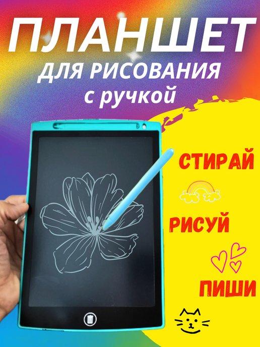 Планшет для рисования электронный для детей
