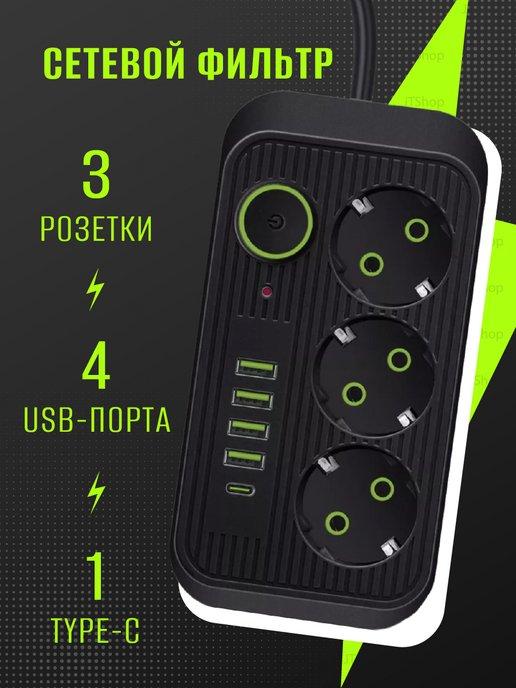 Удлинитель - сетевой фильтр с USB и type-C