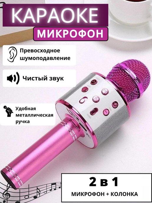 микрофон беспроводной