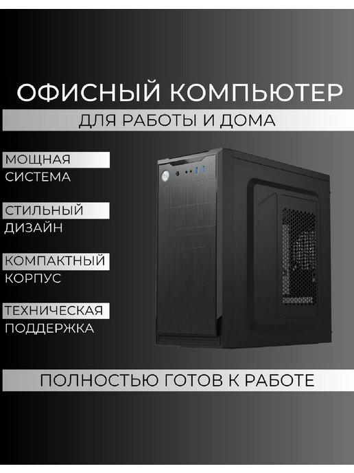 Системный блок для дома и офиса