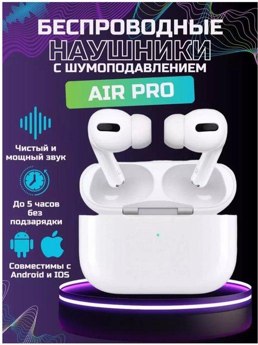 Наушники беспроводные AirPods Pro