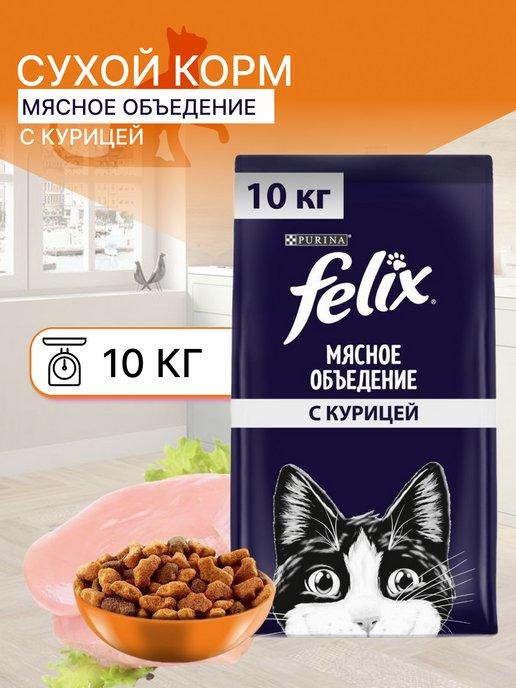 Сухой Корм Феликс Для Кошек С Курицей 10 кг