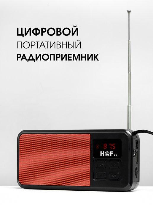 Портативный радиоприемник с функцией аудиоколонки