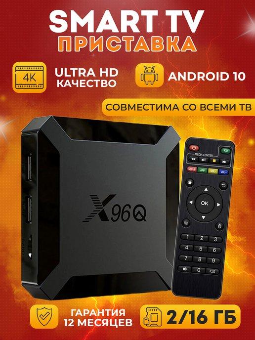 Смарт ТВ приставка андроид с Wi-Fi 2 16 4К tv box