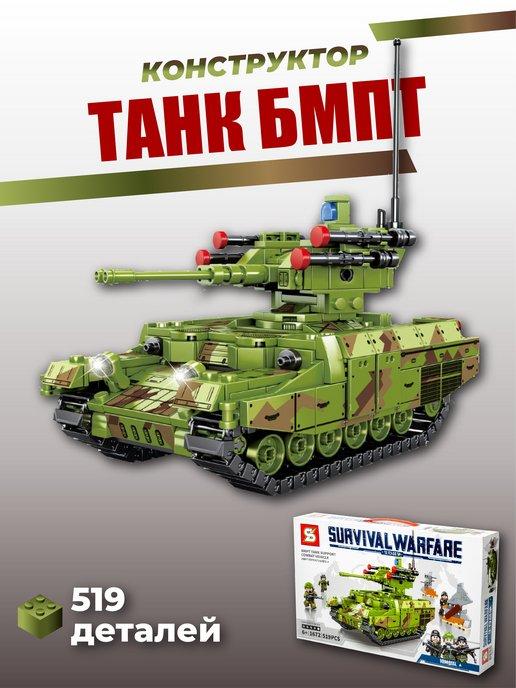 Конструктор для мальчиков танк БМПТ Аналог Lego