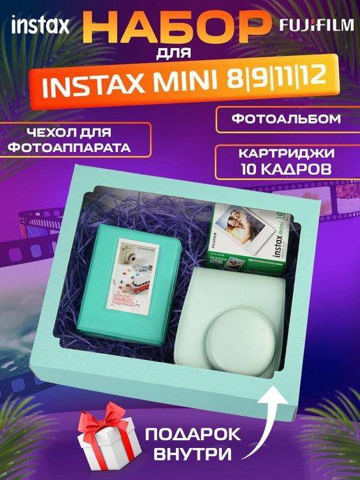 Instax | Подарочный Набор картридж Instax_Mini 10шт Фото_альбом Чехол