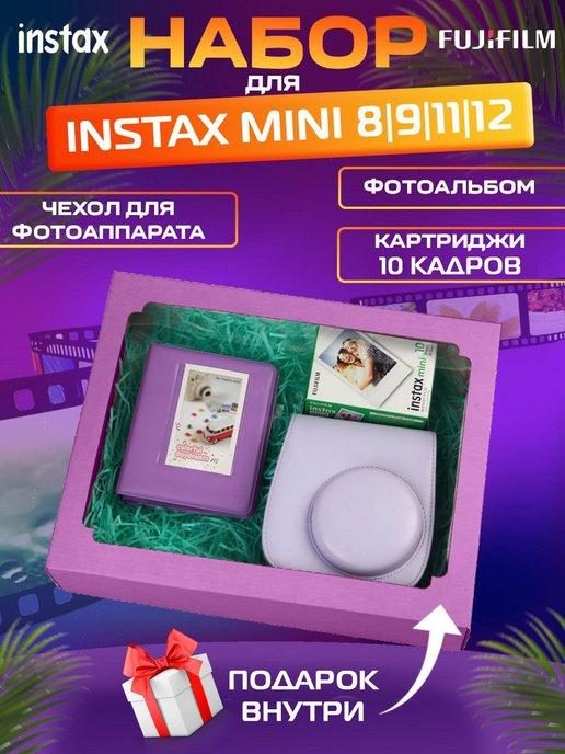 Instax | Подарочный Набор картридж Instax_Mini 10шт Фото_альбом Чехол