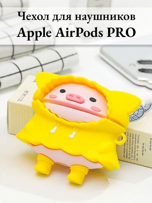 Чехол на наушники Airpods PRO