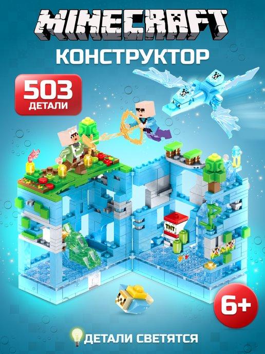 Minecraft конструктор набор для детей