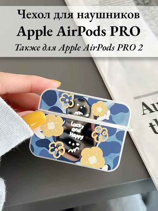 Чехол на наушники Airpods PRO и Airpods Pro 2