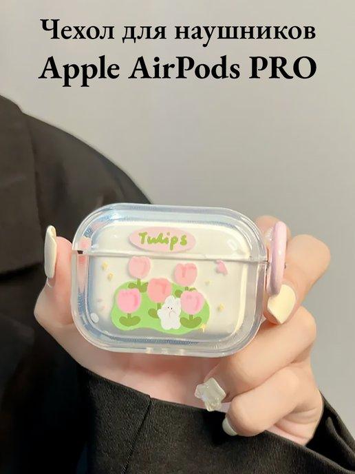 Чехол на наушники Airpods PRO и Airpods Pro 2