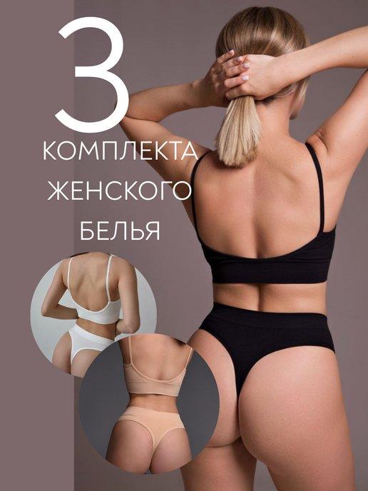 Bretelle underwear | Нижнее белье комплект бесшовное топ и трусы