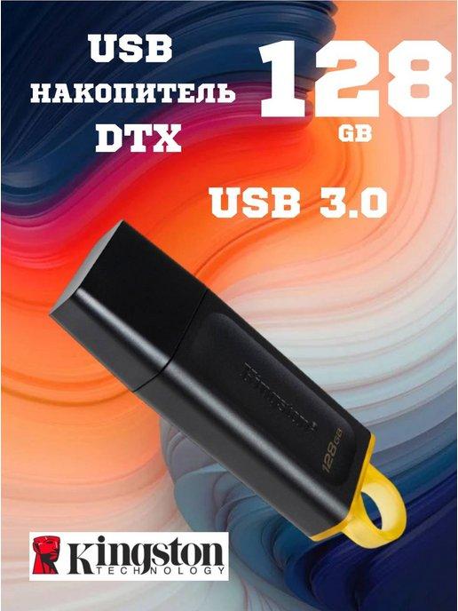 Флешка usb flash карта накопитель 128 гб в автомобиль комп