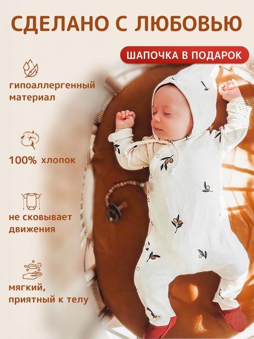 Комбинезон нательный для малыша слип для новорожденных